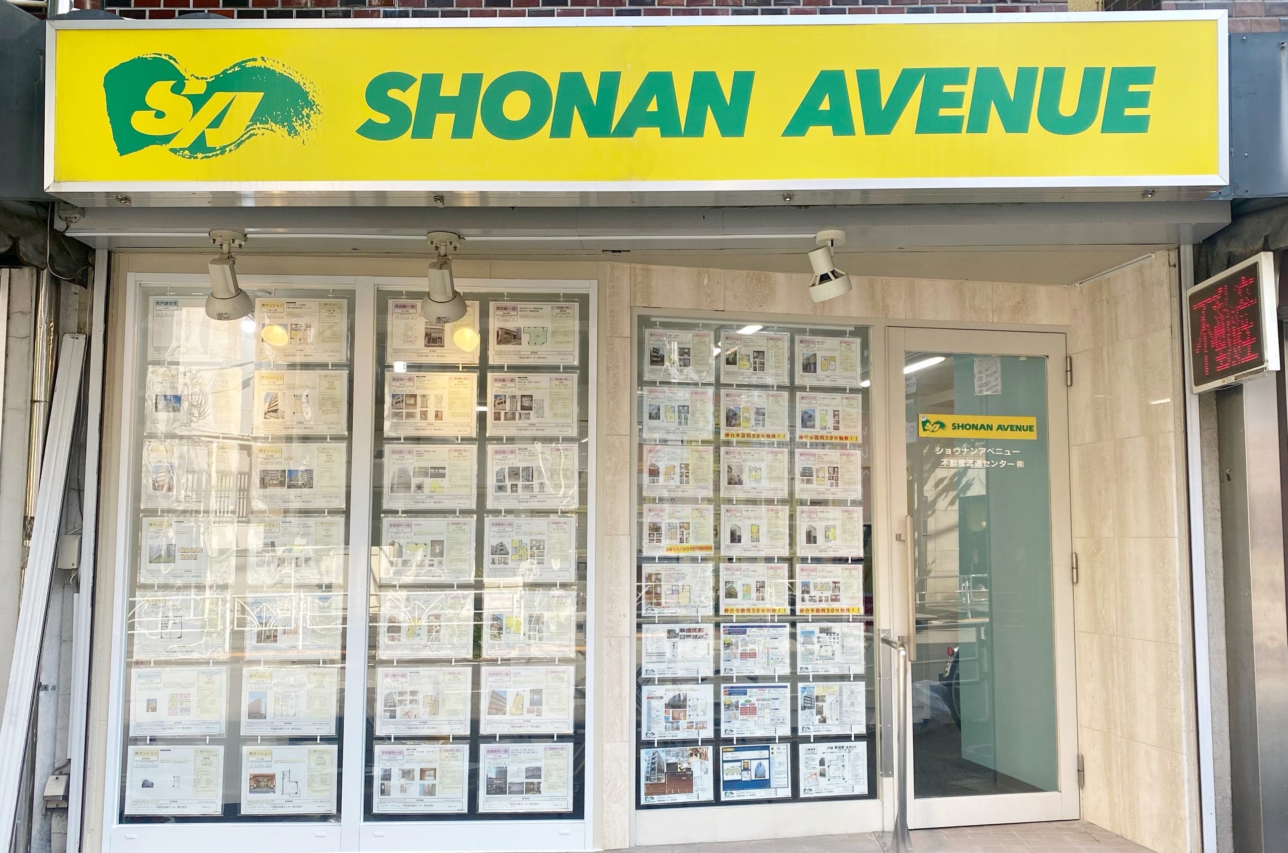 賃貸・売買|代々木の売買・賃貸情報なら「ショウナン アベニュー不動産流通センター」へ!